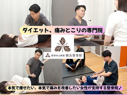 摂津本山駅前鍼灸整骨院の写真
