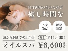 トップヘアーテラス(TOPHAIR TERRACE)/オイルスパ(頭～腕）60分