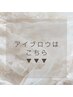 ▼▼▼アイブロウは以下のクーポンからお選びください♪▼▼▼