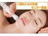 モニター募集《水曜限定》ラジオ波フェイシャルで小顔&陶器肌に！たるみ改善
