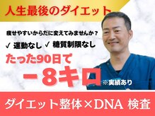 Dr.整体 天白の雰囲気（初回カウンセリング限定1980円（※計測等は女性スタッフが対応））