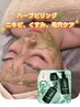 ニキビケア/毛穴引き締め＆ハーブピーリング＋毛穴洗浄フェイシャル12000