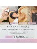 【美容も不調もこれ1つ！4つの専門ケアから選べる】定額制体験コース