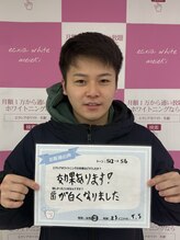 エクシアホワイトニング 前橋店/お客様の声