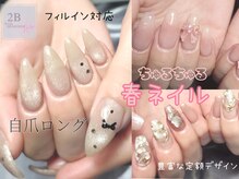 ニービー ネイルズ(2B NAILS)
