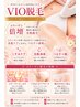 【VIO脱毛 5点セット★】ハイジニーナ脱毛/介護脱毛★黒ずみ&美白*