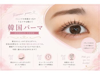 まつげエクステ専門店 ビューティーアイラッシュ メルサ栄店/韓国アイドル風パーマ♪