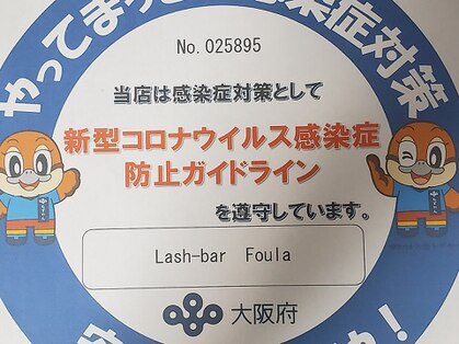 ラッシュバー カノア 梅田店(Lash-bar KANOA)の写真