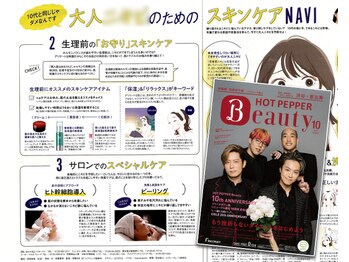 エヴァーグレース 銀座店/HPB10月号大人のスキンケアNAVI