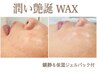 美肌フェイスワックス 鎮静保湿パック付き☆くすみ毛穴汚れもオフ！