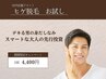 【30代応援！】清潔感を即ゲット！デキる男のヒゲ脱毛体験☆1回特別¥4,400