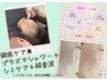 1ヶ月以内の来店で【プラズマシャワ-×シミケア】贅沢コース¥15,000→¥7,500