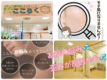 ここらく(cocoluck)