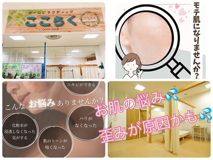 ここらく(cocoluck)の写真