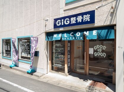 GIG整骨院の写真