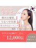 ９・10月限定【ララピール】何度でもOK！つや肌を手に入れよう！