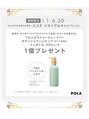 ポーラ ザ ビューティ 浦和店(POLA THE BEAUTY)/3月キャンペーン情報