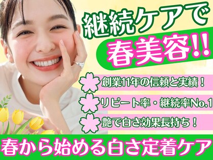 LBSホワイトニング 梅田店の写真