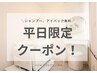 平日限定!マツエク80本(フラット)LED変更可◎シャンプー、アイパック付き