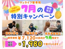 ウェライフ整骨院 大泉学園 新座