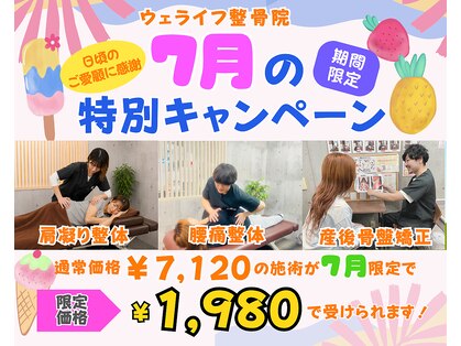 ウェライフ整骨院 大泉学園 新座の写真