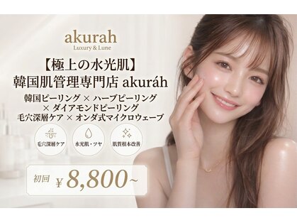 アクラフ 北千住(akurah)の写真