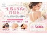 【花嫁の理想を叶える】ブライダル肩甲骨はがし×腸もみ×小顔 ￥5,000(90分）