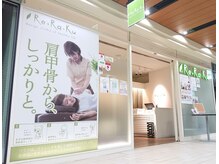 リラク 日比谷シティ店(Re.Ra.Ku)