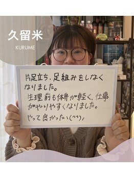 ビーラボ(Be Lab)/全身矯正★お客様のお声