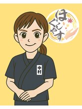 ほぐしやす 野方 中村 