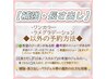 【長さ出し・補強《予約方法》】  ・こちらは案内のみ［ 予約不可× ］