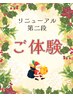 ~12/15迄【メンズ脱毛専用】ヒゲ脱毛6か所初回体験¥9900→