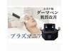 繰り返す肌悩みに！プラズマニア　¥22,000→¥11,000