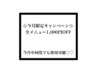 ↓↓↓↓今月緊急キャンペーン!!!全メニューお会計時1,000円OFF■↓↓↓↓