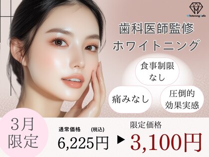 ホワイトニングカフェ 原宿店の写真