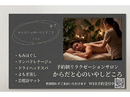 からだと心のいやしどころの写真
