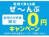 【回数券購入特典】初回セルフホワイトニング8分×2回照射　¥4980→¥0