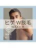 《ヒゲW脱毛が初めての方限定》【W脱毛】ヒゲワックス脱毛＋ヒゲ光脱毛