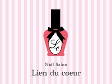 リアン ドゥ クール(Lien du coeur)