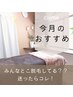 今月のおすすめクーポン♪