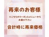 【フェイシャル/ハイパーナイフ再来のお客様】メニューと一緒に※脱毛対象外