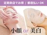【3ヵ月以内★再来割引】毛穴ツルツル洗浄＆小顔リンパor美白コース¥9,350