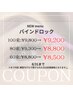 New【濃さ☆持続性No.1】LEDバインドロック！お試しキャンペーン★8/31迄