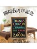 【☆開院6周年記念☆】ご新規様限定♪サンクスクーポン ! 体験30分整体