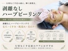 ボニータアンジュ 恵比寿(Bonita Ange)の雰囲気（恵比寿/渋谷/代官山/剥離なしハーブピーリング/毛穴/ニキビ/肌荒）