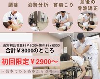 やわた姿勢整体院