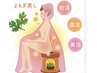 【回数券】よもぎ蒸し4回14000円　