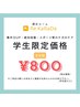 学割クーポン