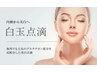 【透明感爆上がり】　【くすみ】ピーリング＋白玉美容液導入『サロン業界初』