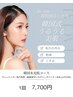 【渡韓なしで叶う！！】韓国水光肌コース （７０分）